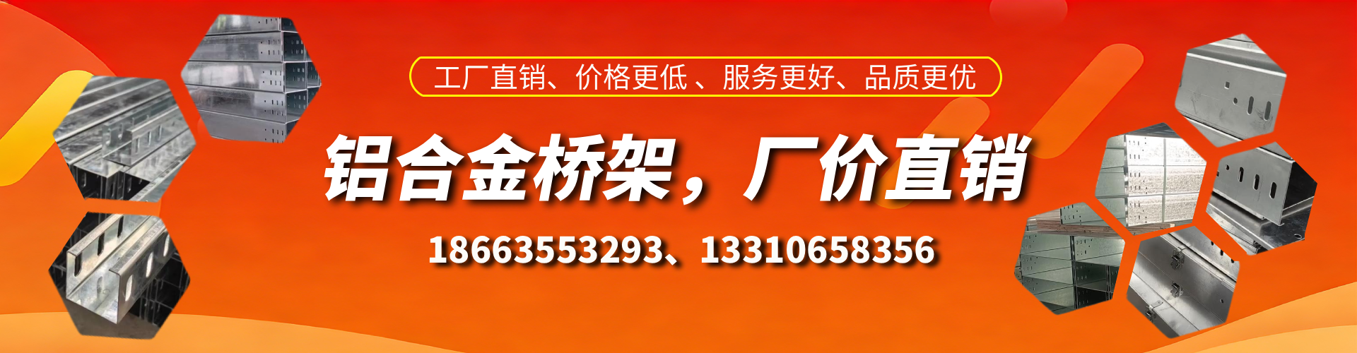 渑池铝合金桥架厂家